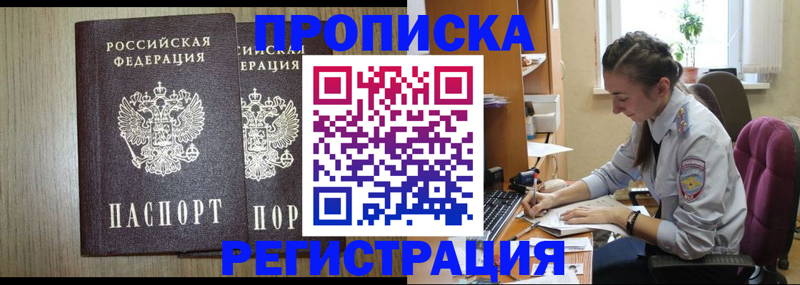 временная регистрация поиск в Миассе