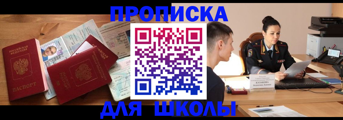 прописка для работы в Миассе