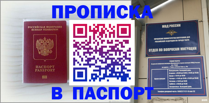 прописка для школы в Миассе