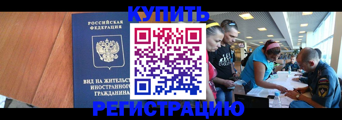 прописка от собственника в Миассе