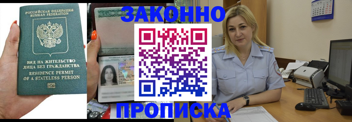 временная регистрация купить в Миассе