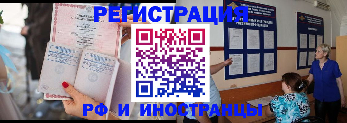 временная прописка в Миассе